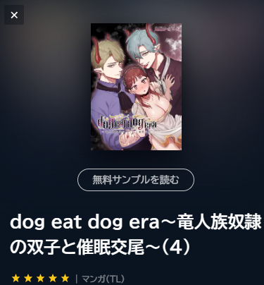 dog eat dog era　無料　U-NEXT